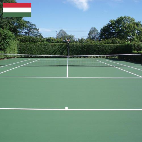 Теннисные корты из Венгрии