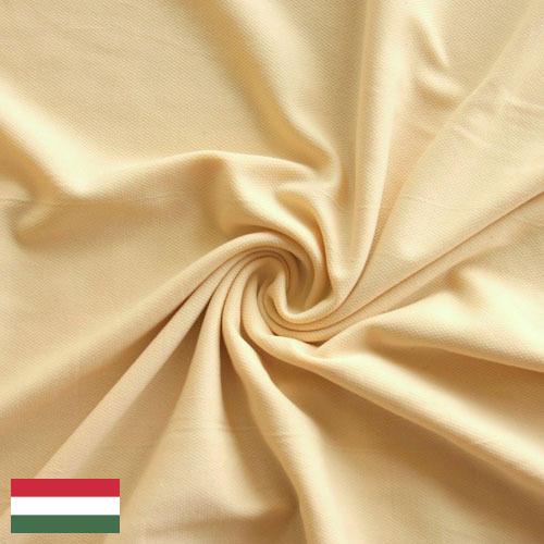 Ткани для подкладки из Венгрии