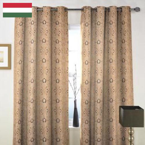 Ткани для штор из Венгрии