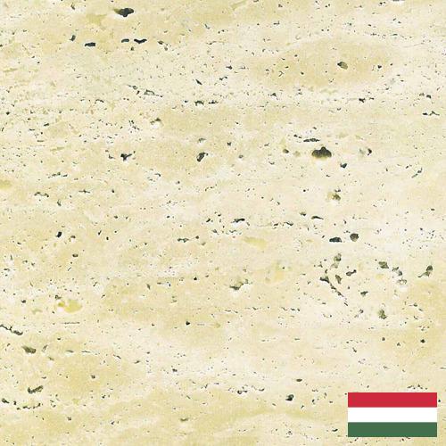 Травертин из Венгрии