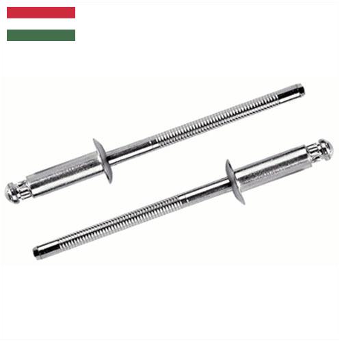 Заклепочники из Венгрии