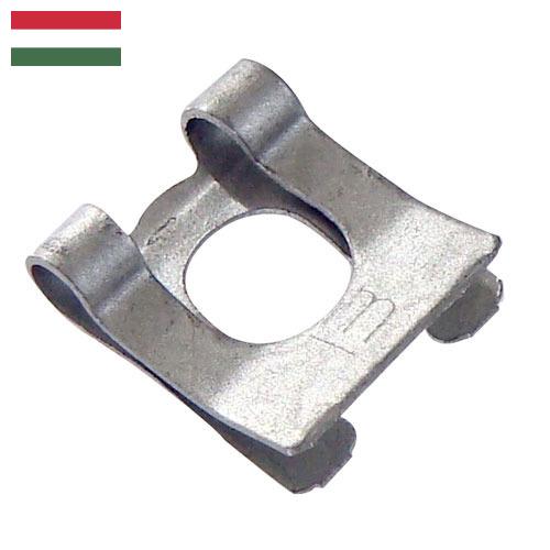 Зажимы пружинные из Венгрии