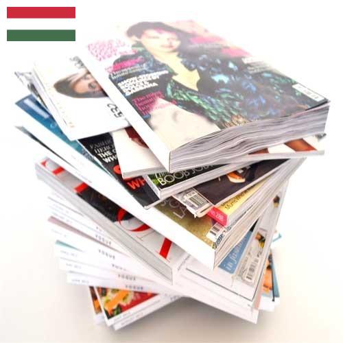 Журналы из Венгрии