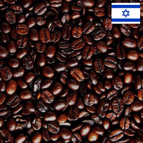 кофе жареный молотый из Израиля