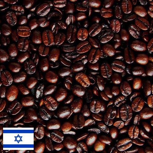 кофе жареный из Израиля