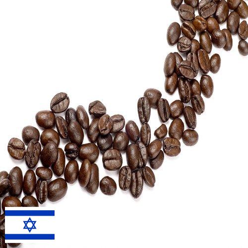 кофейные зерна из Израиля