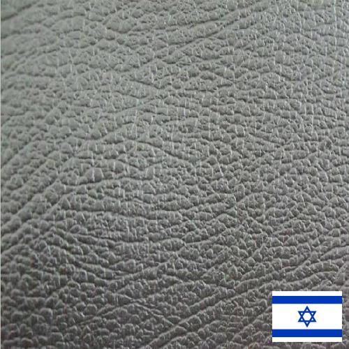 кожа искуственная из Израиля