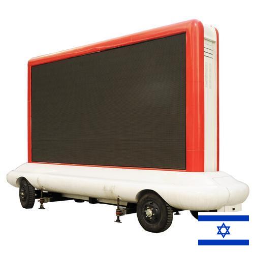 Наружная реклама из Израиля