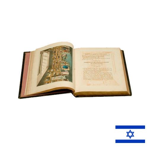 печатная книга из Израиля