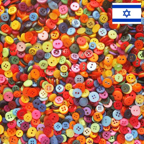 Пуговицы из Израиля