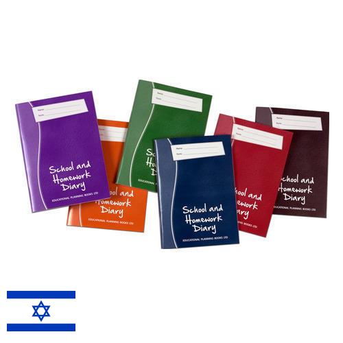 Школьные дневники из Израиля