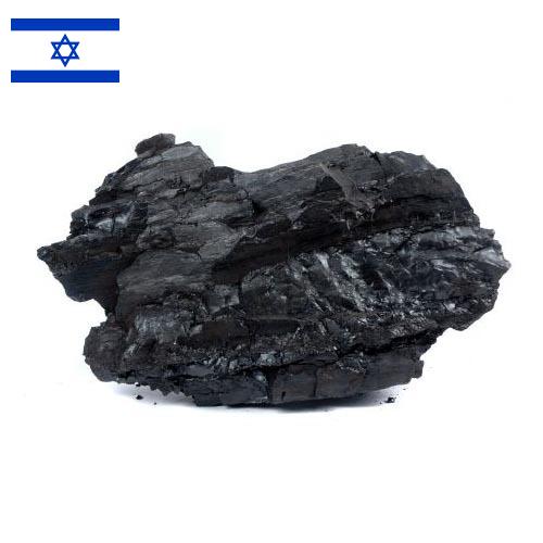 Уголь из Израиля