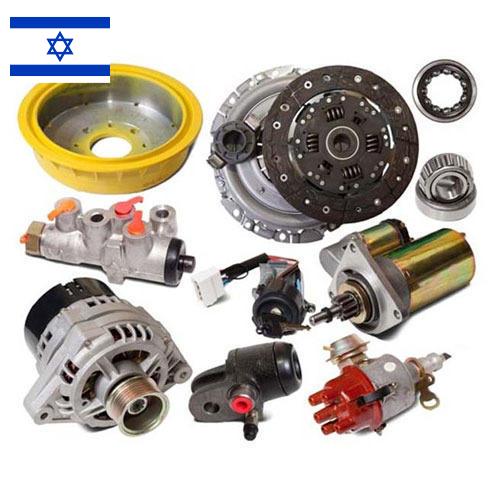 запасные части к автомобилям из Израиля