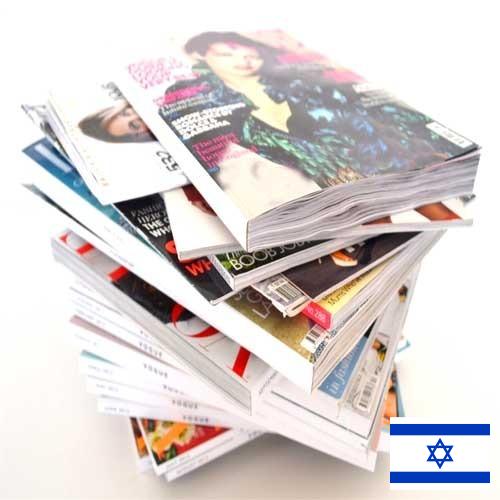 Журналы из Израиля