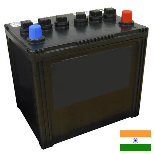 Аккумуляторы автомобильные из Индии