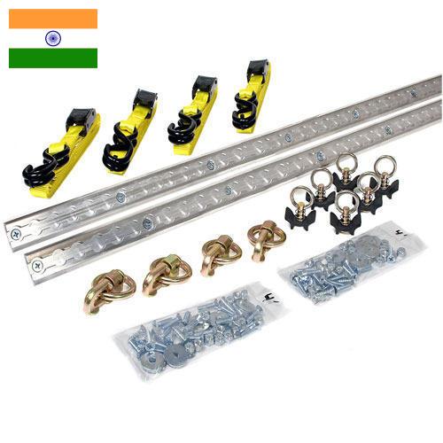 Аксессуары автомобильные из Индии