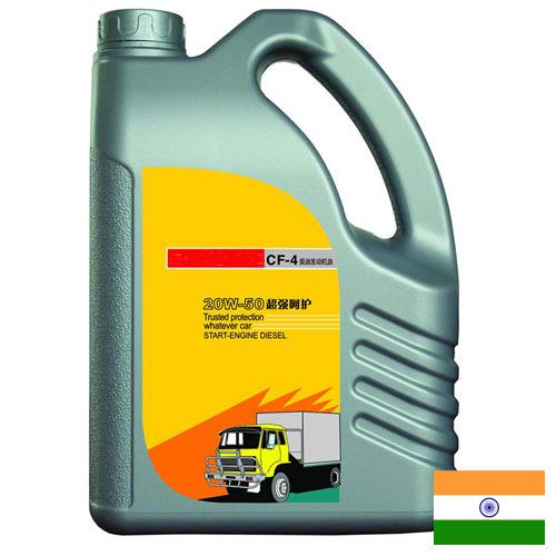 автомобильное масло из Индии