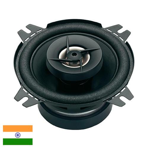 Автомобильные акустические системы из Индии
