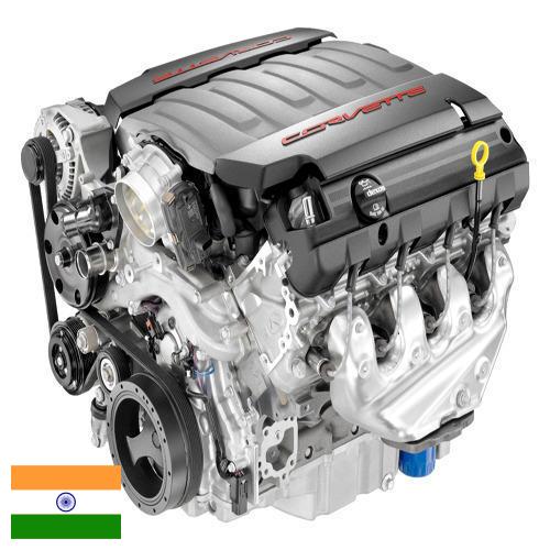Автомобильные двигатели из Индии