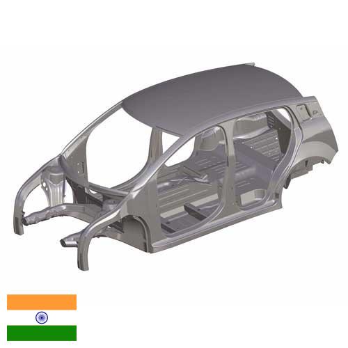 Автомобильные кузова из Индии