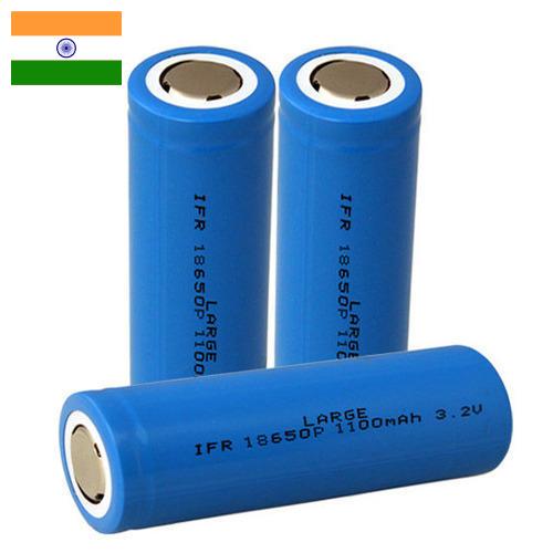 Батарейные отсеки из Индии