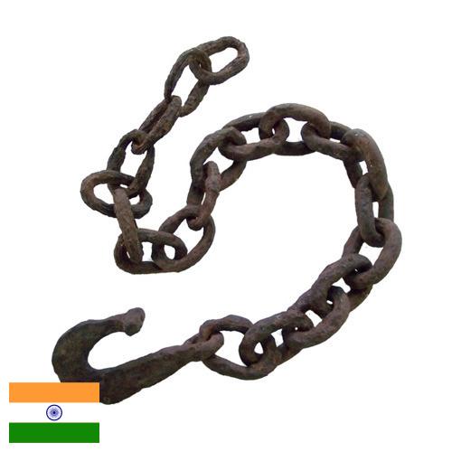 Цепи металлические из Индии