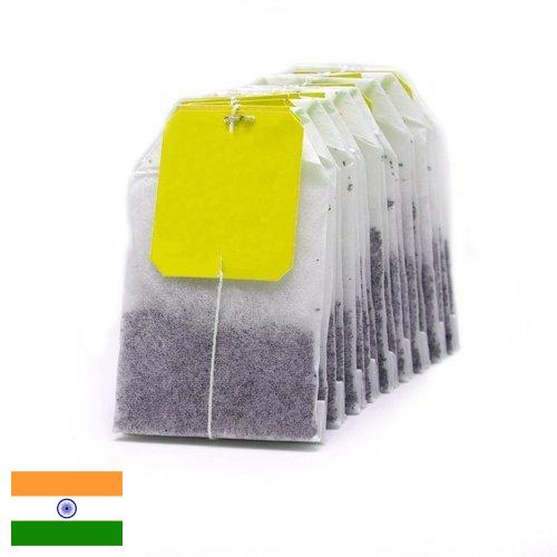 чай в пакетиках из Индии