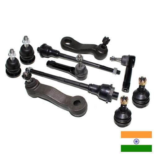 Детали рулевого управления из Индии