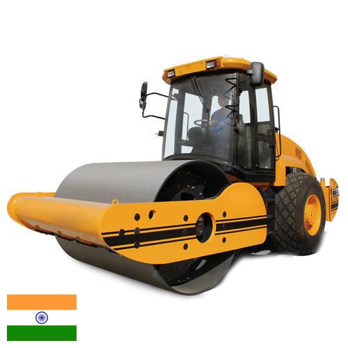 дорожная техника из Индии