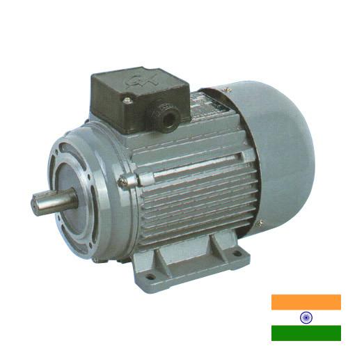 двигатели электрические из Индии