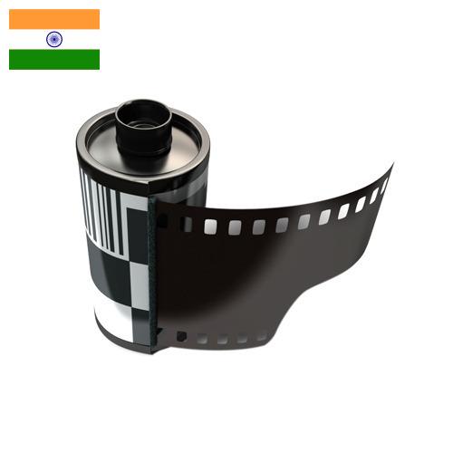 Фотопленка из Индии