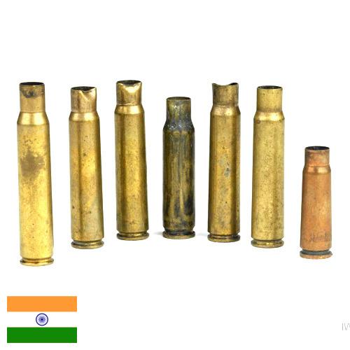 Гильзы для патронов из Индии