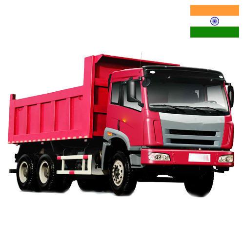 Грузовые автомобили из Индии