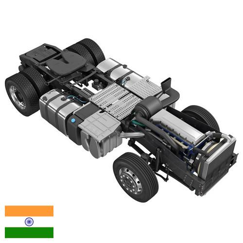 Ходовые части из Индии