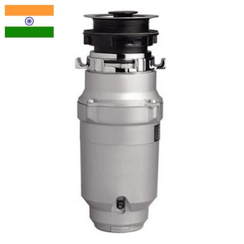 Измельчитель пищевых отходов из Индии