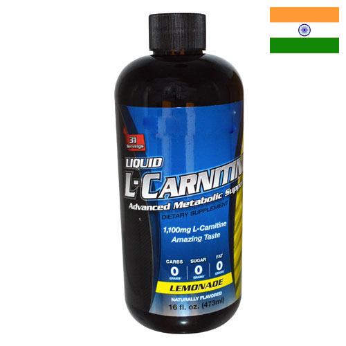 карнитин из Индии