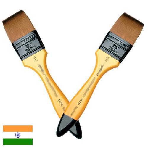 кисти из Индии