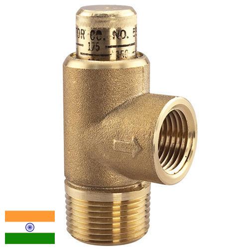 клапан сброса давления из Индии