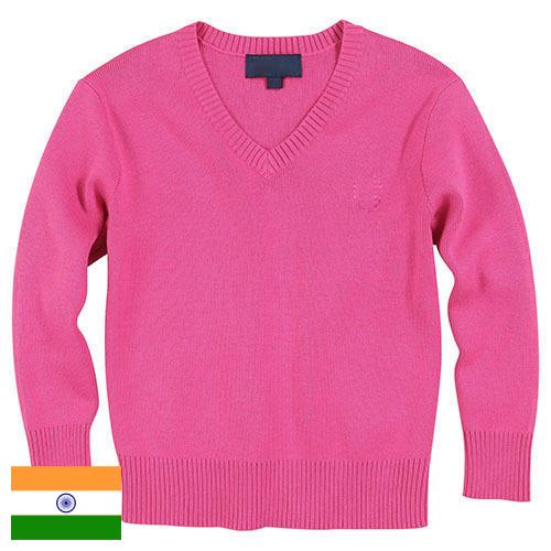 кофта из Индии