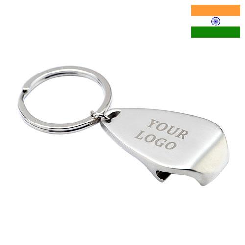 Кольца для ключей из Индии