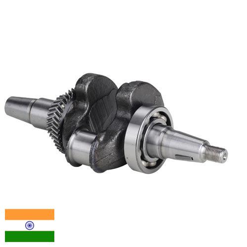 Коленчатые валы из Индии