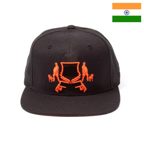 колпачки из Индии