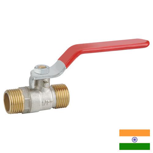 краны шаровые латунные из Индии