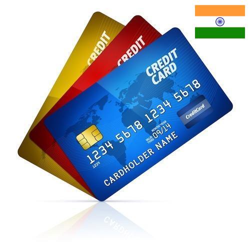 Кредитницы из Индии