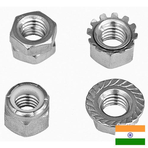 Крепежные материалы из Индии