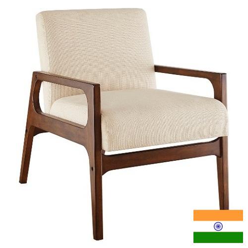 Кресла из Индии
