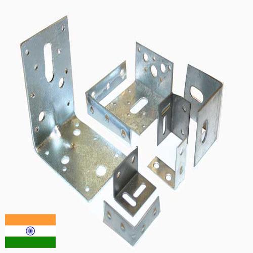 Кронштейны угловые из Индии