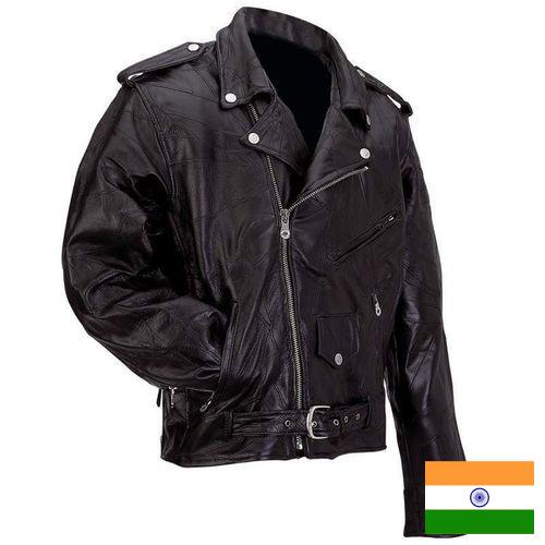 куртки из кожи из Индии