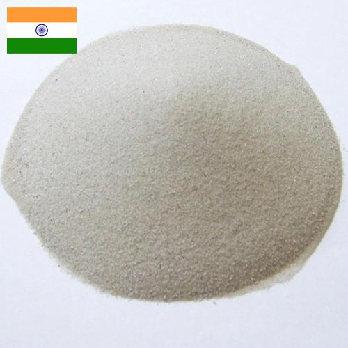 кварцевый песок из Индии