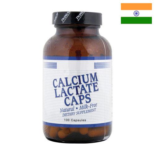 лактат кальция из Индии